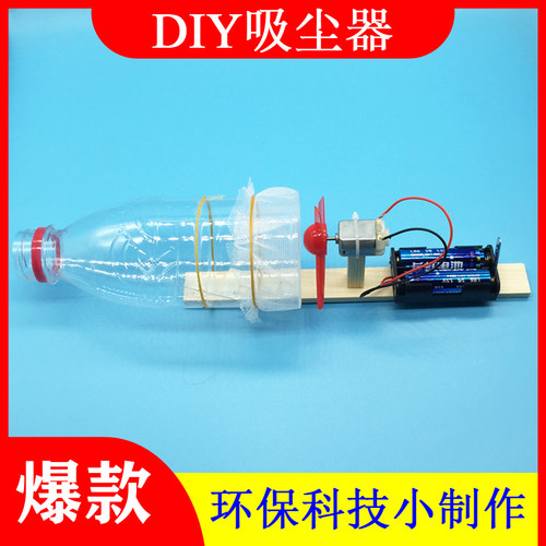 自制吸尘器材料包手工制作小制作