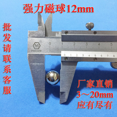 强力磁球12mm稀土钕铁硼厂家直销