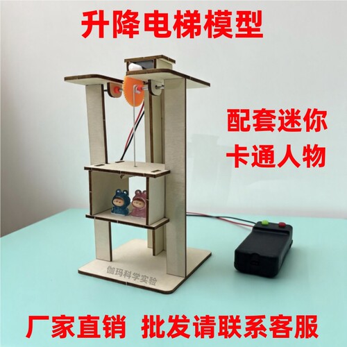 升降电梯模型科学实验教具材料包