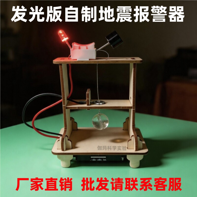 自制发光版地震报警器模型diy手工科技小制作小发明科学实验模拟