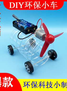 环保科技小制作小发明废物利用科学实验矿泉水瓶diy电动风力小车