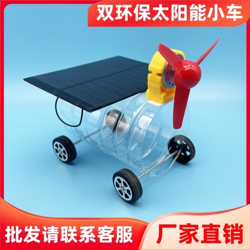 双环保太阳能小车科技小制作diy