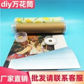 DIY自制万花筒材料包儿童创意科技小制作小发明厂家直销科学实验