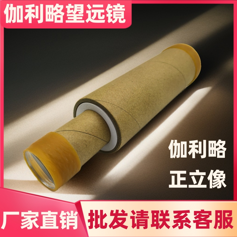 伽利略望远镜人教版跨学科实践