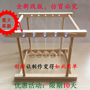 牛顿摆科学实验教玩具科技小制作木材料DIY小发明创意永动球撞球