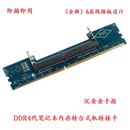 SODDR4转接板ddr4代笔记本内存转台式机转接卡测试卡