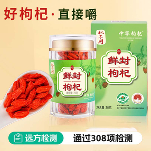 中宁枸杞即食零食锁鲜枸杞70g罐装正宗宁夏枸杞子泡茶煲汤养生