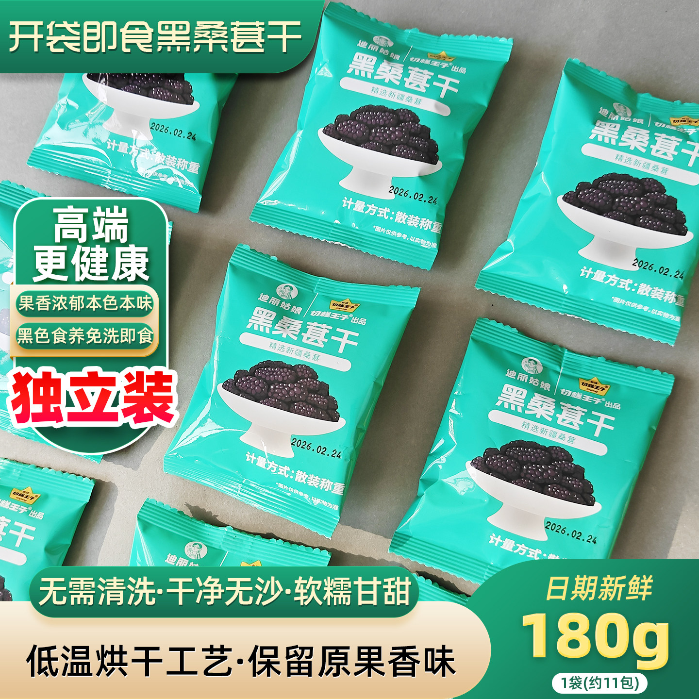 【四季黑养】黑桑葚干即食独立小包装健康零食桑椹果干直接吃泡水