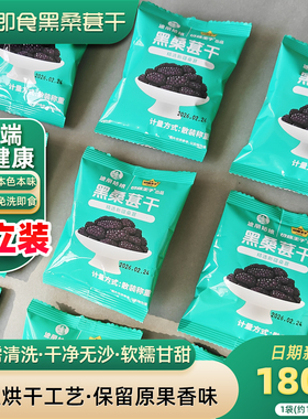 【黑色食养】黑桑葚干即食独立小包装健康零食桑椹果干无添加白糖
