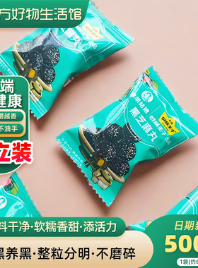 【黑色食养】切糕王子桑葚黑芝麻丸独立小包装休闲小零食中式糕点