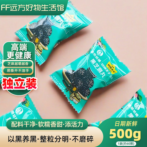 黑色食养黑芝麻丸休闲零食