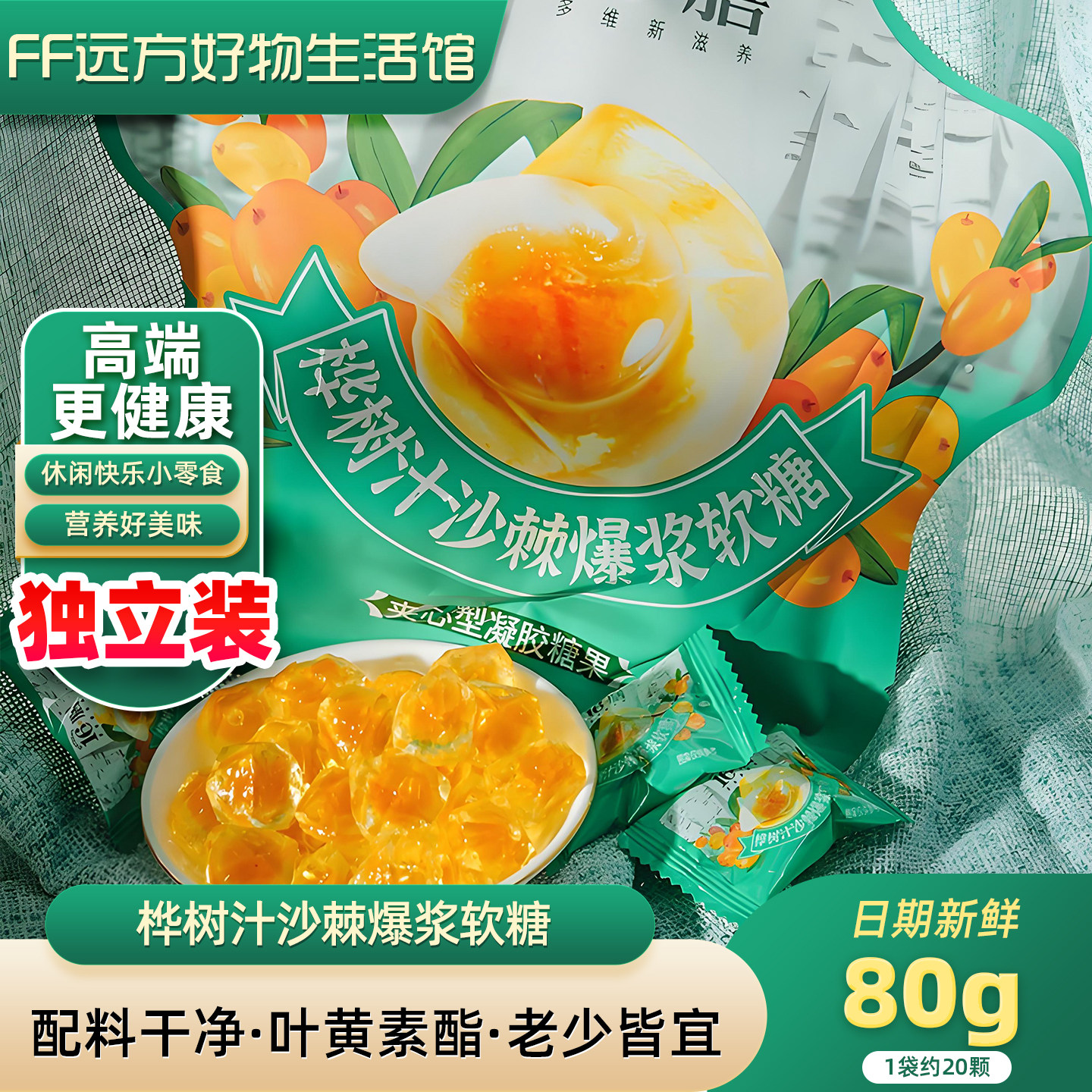 叶黄素爆浆软糖独立小包装办公室休闲儿童小零食酸甜水果夹心糖果