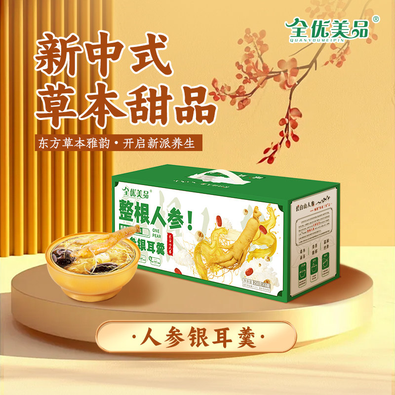 长白山人参银耳羹老年人营养品