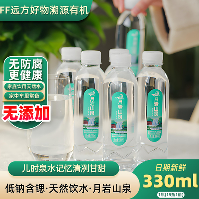月岩山泉低钠含锶饮用天然矿泉水都庞岭国家自然保护区山泉水整箱