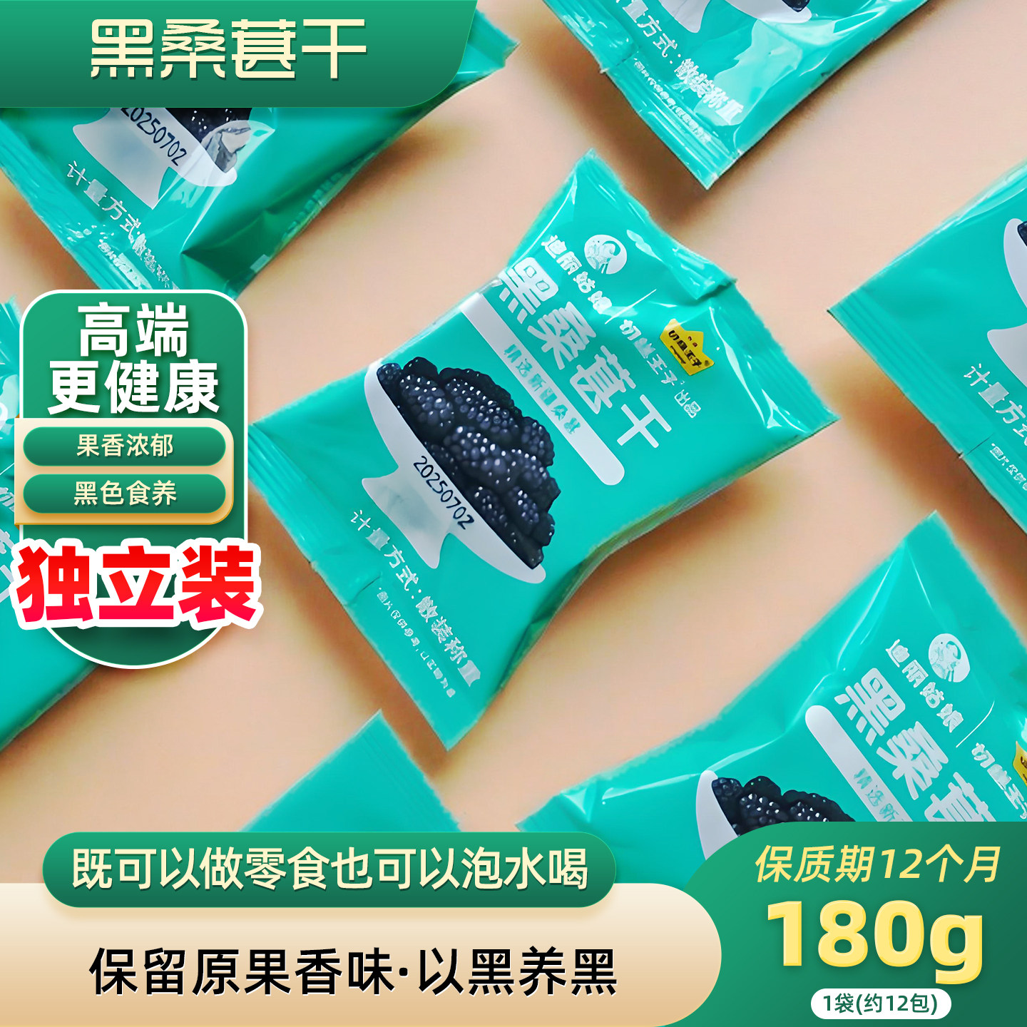 切糕王子新疆黑桑葚干独立小包装桑椹干即食泡水健康休闲办公零食