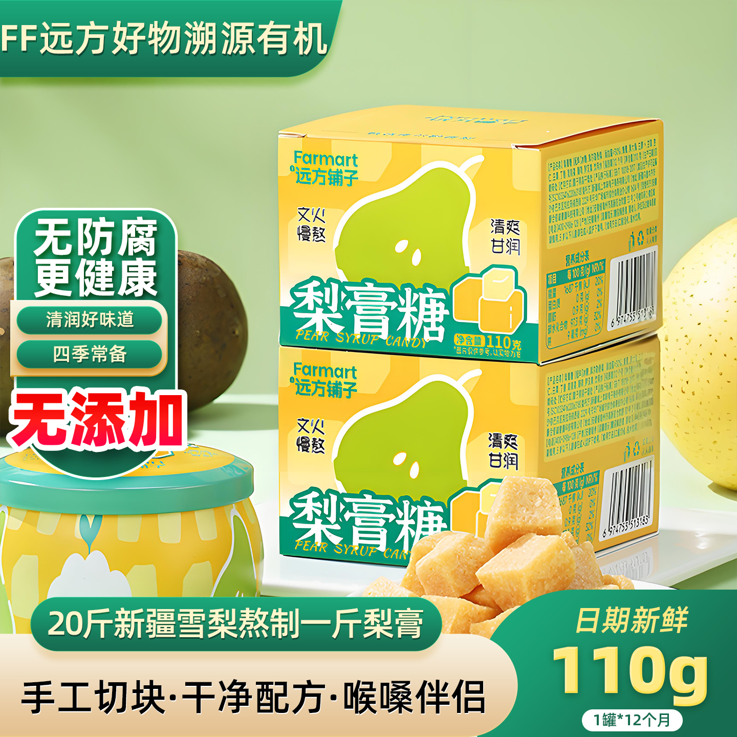 【新品】秋梨膏糖无添加清新润肺护嗓润喉咙好伴侣铁盒装办公室