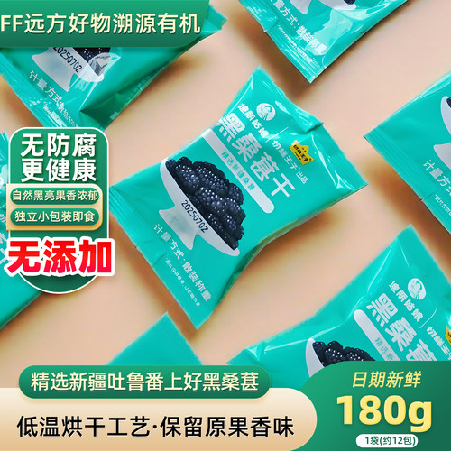 新疆黑桑葚干独立小包装零食