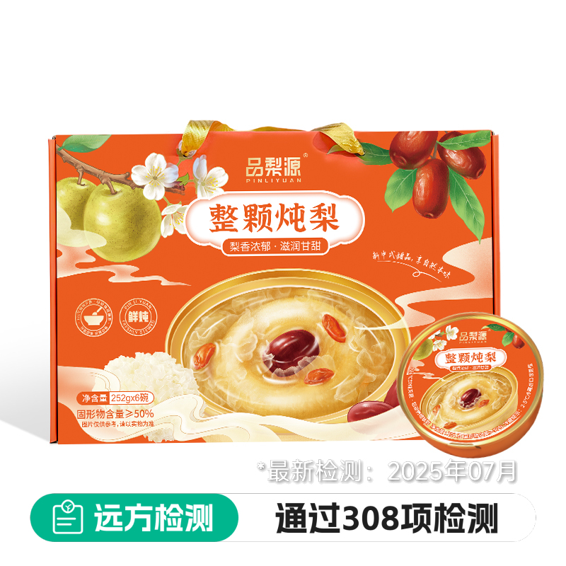 礼盒装商务送礼伴手礼走亲访友年货节中秋节礼品整颗炖梨甜品润肺