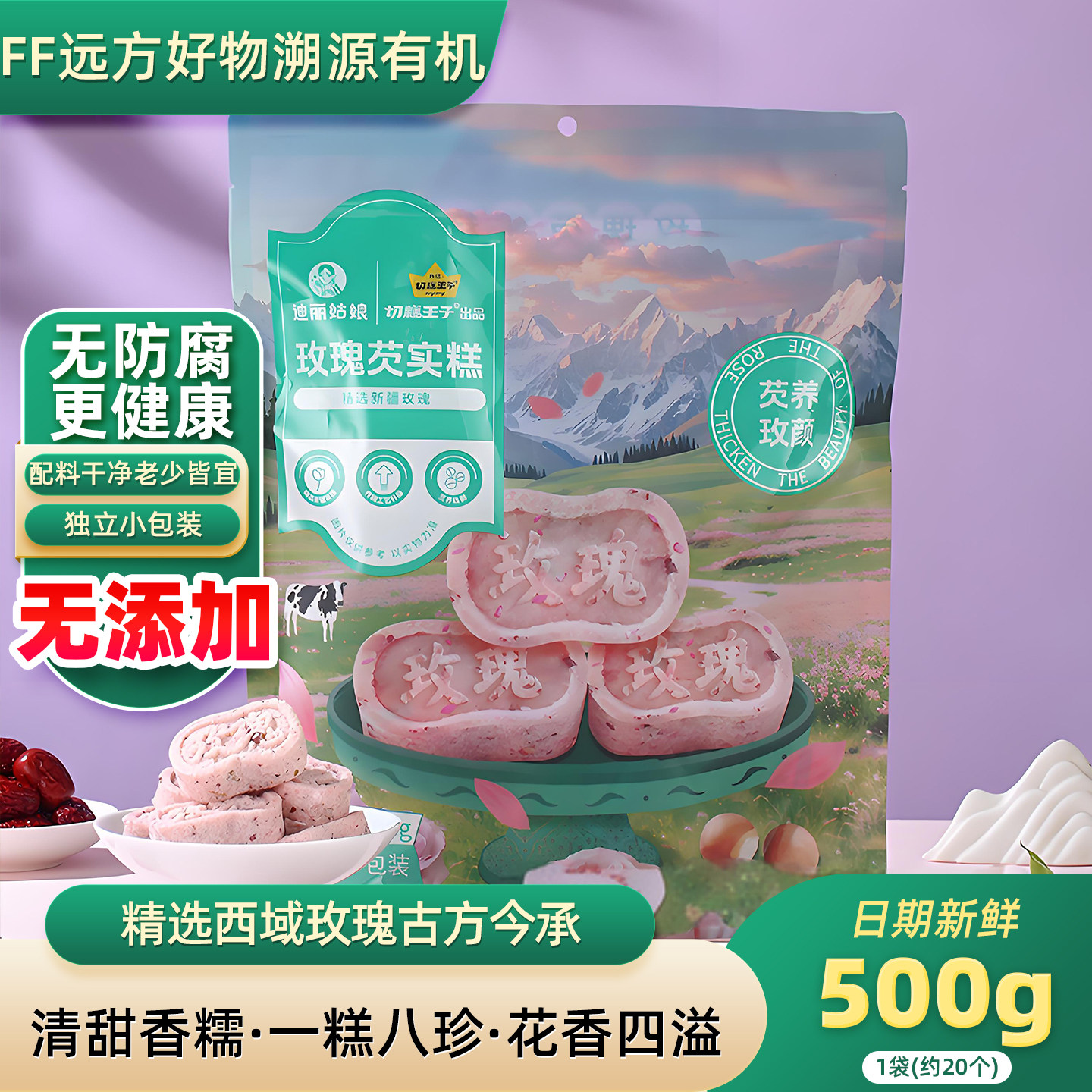 切糕王子玫瑰芡实糕独立小包装无糖无添加芡实茯苓山药糕点零食