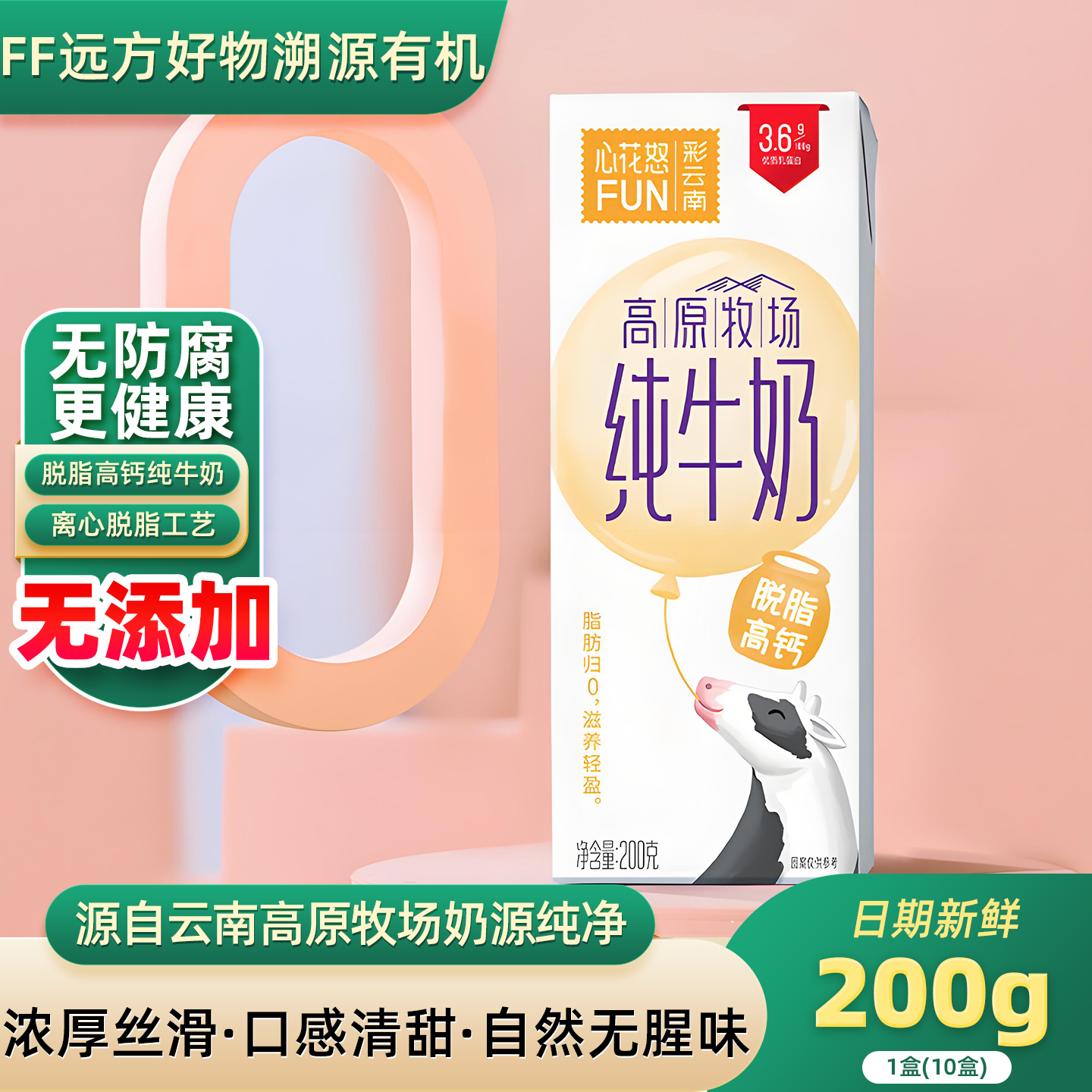 雪兰心花怒FUN云南昆明全脂纯牛奶学生营养早餐奶高钙脱脂纯奶