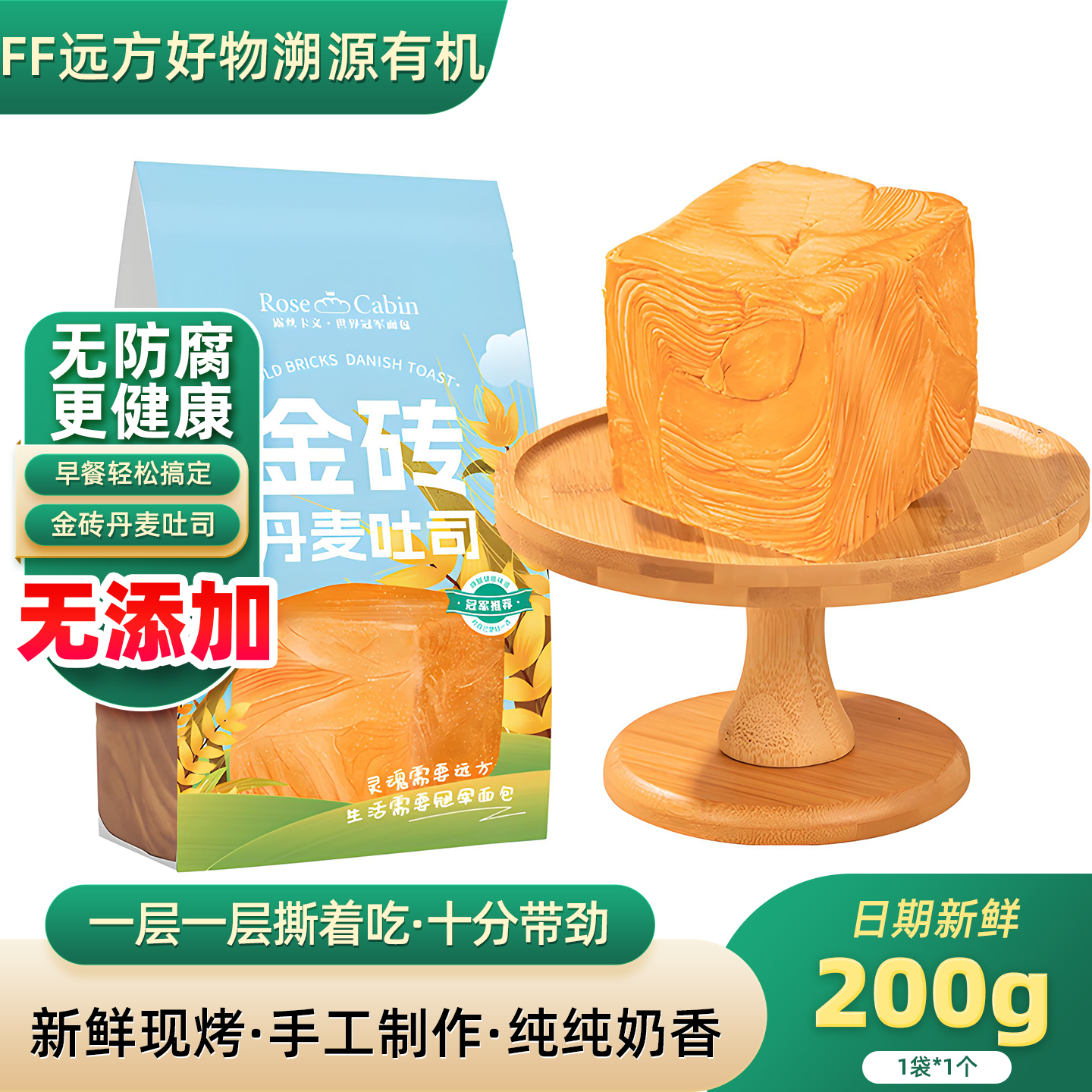 露丝卡文世界冠军金砖丹麦吐司手撕面包厚代餐健康零食早餐0添加