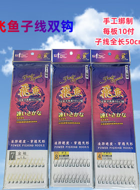 渔具批发手工绑好50cm成品子线双钩金袖有刺鱼钩伊势尼伊豆鲫鱼钩