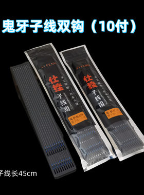 渔具用品批发鬼牙伊势尼伊豆绑好鱼钩仕挂45cm子线双钩有倒刺鱼钩
