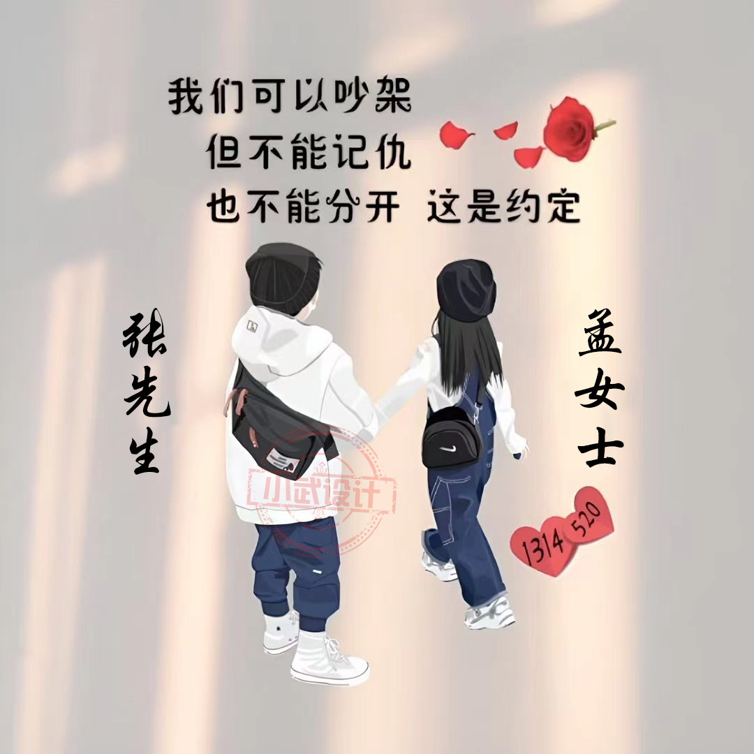 微信小红书抖音直播间同款情侣姓设计素材/源文件