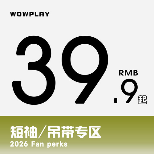 WOWPLAY杨九七  粉丝福利  短袖吊带专区