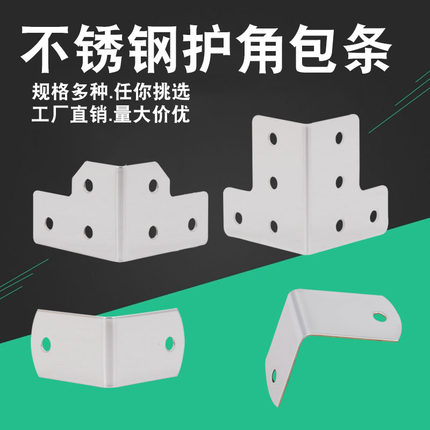 箱包护角航空箱直角90度包角木箱舞台箱包条航空箱包角不锈钢304