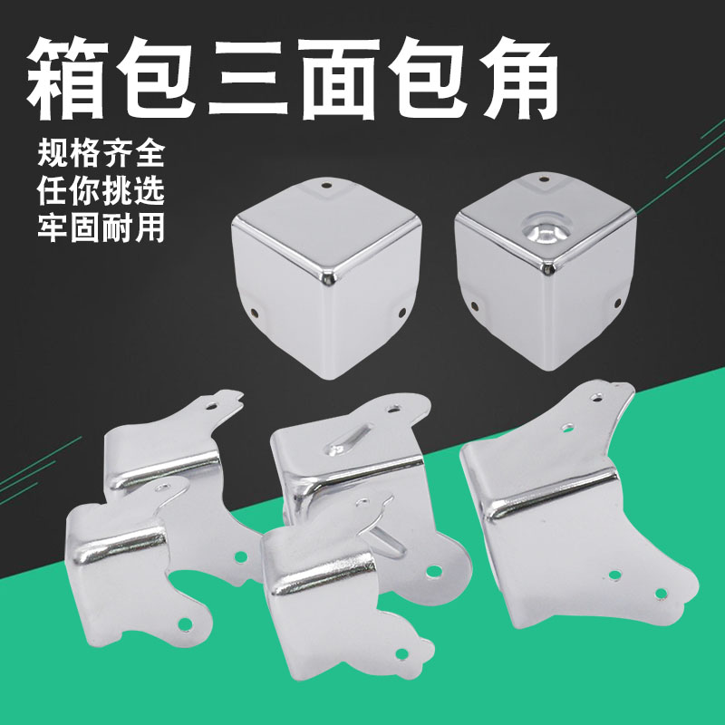 铁镀铬金属航空箱球形包角木箱包边三面90度直角护角运输箱