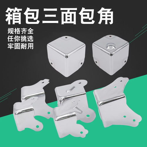 铁镀铬金属航空箱球形包角木箱包边三面90度直角护角运输箱
