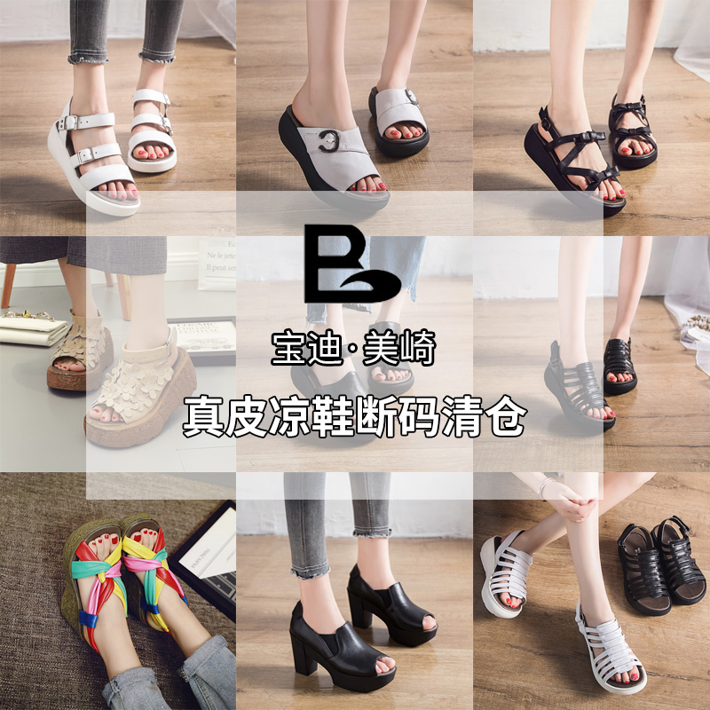 夏季鱼嘴坡跟凉鞋宝迪美崎