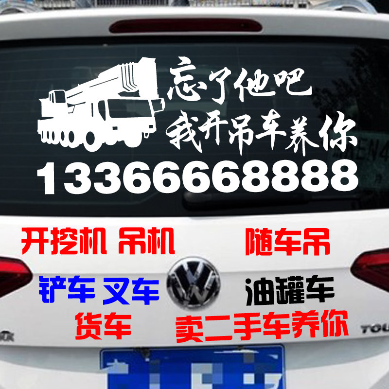 货车汽车幽默贴纸搞笑2023网红反光车贴掘挖机贴纸大全网红养你
