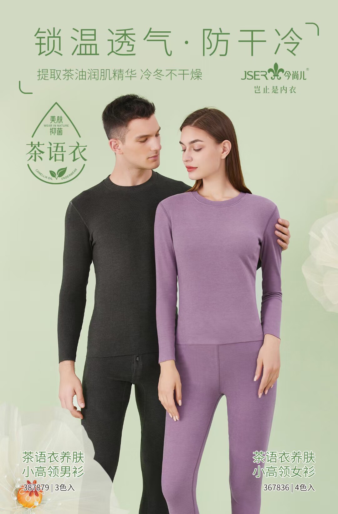今尚儿小高领保暖内衣女茶语衣发保暖上装
