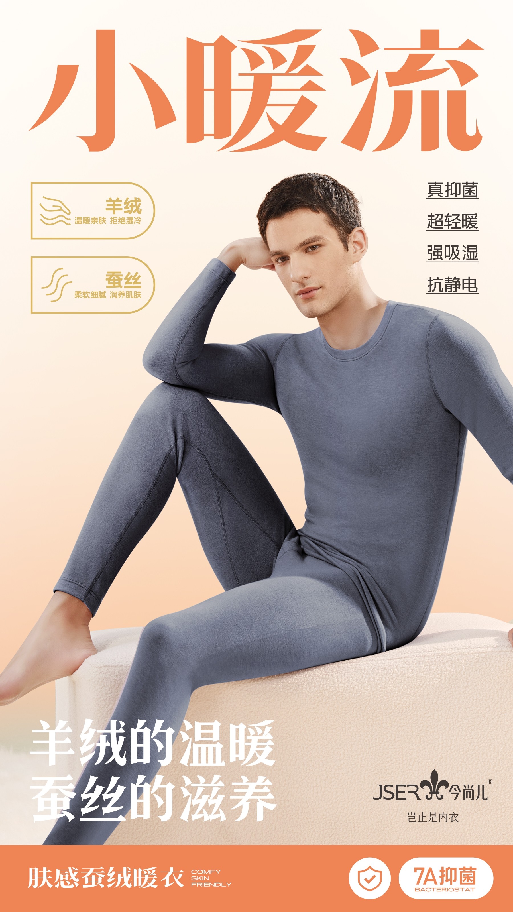 今尚儿小暖流保暖男士羊绒蚕丝秋衣秋裤桑蚕丝发热内衣套装8009