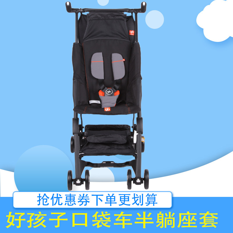好孩子口袋车座套2S 3S 2A D666-A 国际版通用半躺座套配件