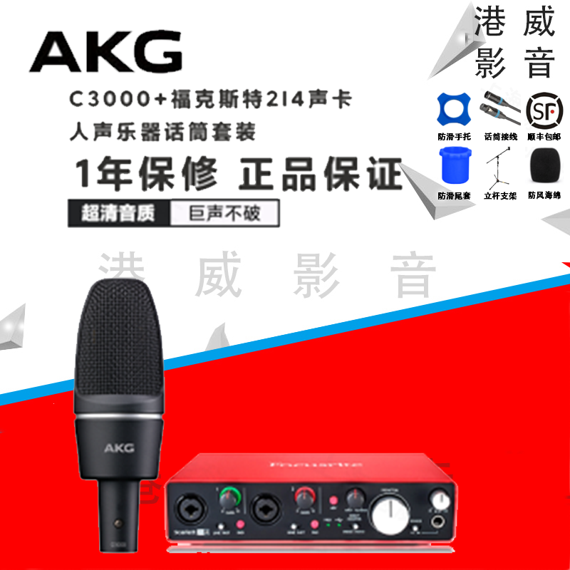 AKG/爱科技 c3000电容话筒 专业录音直播主播K歌合唱麦克风套装