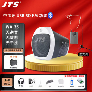 JTS 35S专业无线移动扩音器户外便携手提蓝牙音箱