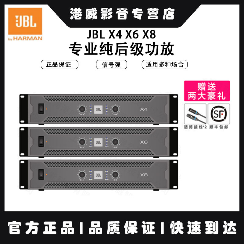 JBL X4 X6 X8专业纯后级功放设备卡拉OK舞台演出KTV 会议家用功放