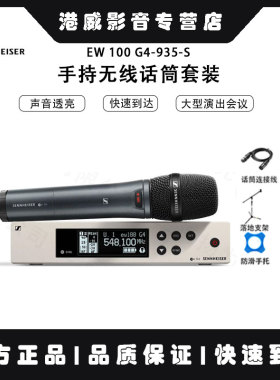 SENNHEISER/森海塞尔 EW100 G4-945-S 935S无线专业话筒会议 正品