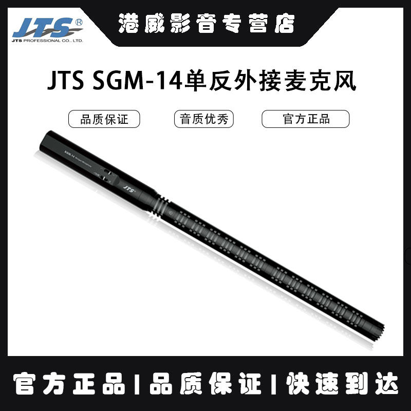 JTS SGM-14单反外接麦克风采访话筒专业录音摄像电容麦克风收音