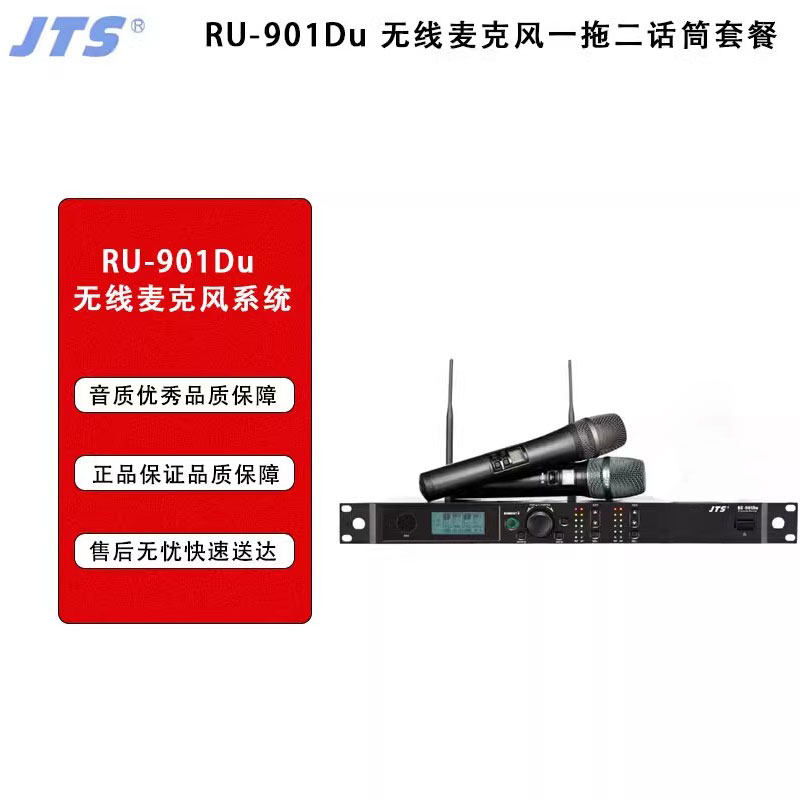 JTS RU-901Du无线真分集双接收麦克风舞台演出会议政企套装话筒