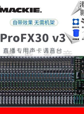 RunningMan/美技/美奇 ProFX30v3手机电脑直播USB声卡录音调音台