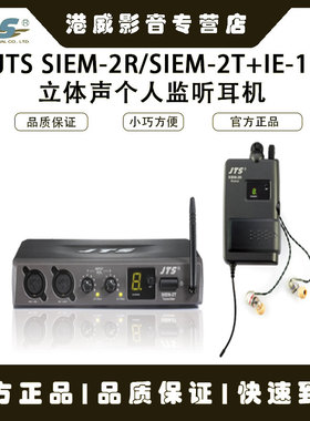 JTS SIEM-111T立体声个人监听耳机舞台演无线耳返替代舒尔PSM300