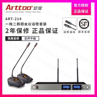 ARTTOO/安度 ART-214一拖二无线鹅颈会议话筒ART-414无线鹅颈话