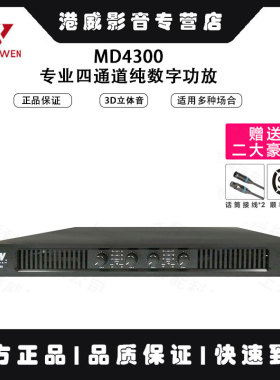 Yangwen扬为 MD4300 300W4通道后级会议舞台演出会议数字功放机