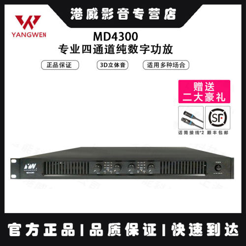 MD4300舞台演出数字功放机