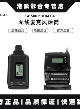 SENNHEISER/森海塞尔 EW 500 BOOM G4无线麦克风话筒专业采访