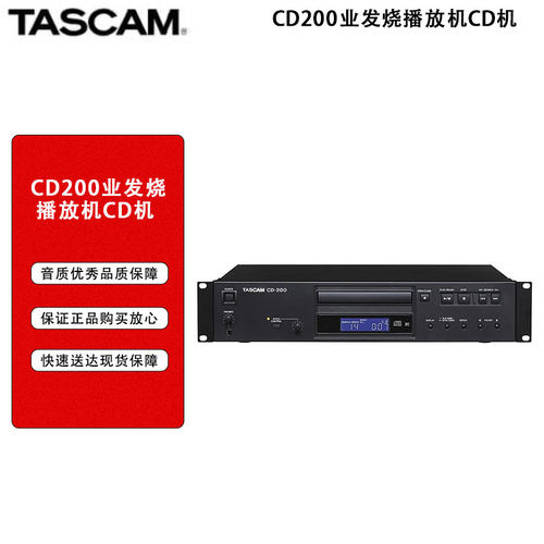 TASCAM CD-200 CD-200SB CD-500B专业发烧播放机CD机 CD抓轨cd200